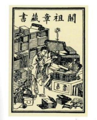 胡适的牌友刘千里--中国"最"早的藏书票制作和使用者