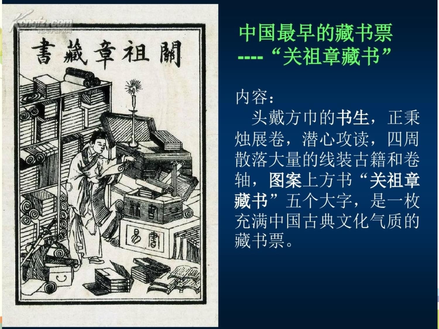 初中美术人美八年级下册藏书票-人美版八年级下藏书票PPT